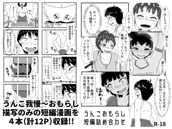 Pants-Shitting Short Stories By SUMISOYA Pants-Shitting Short Stories By SUMISOYA