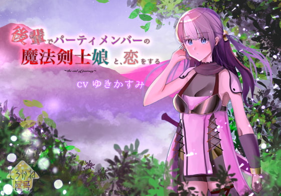 In Love with My Younger Magic Swordswoman Party Member By sirogane yagou In Love with My Younger Magic Swordswoman Party Member By sirogane yagou