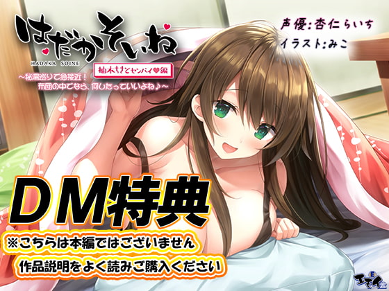 [DM Special] Naked Co-sleeping with Chisato Yuzuki By emoi-do