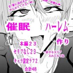 Making  a Hypnotized Harem 1