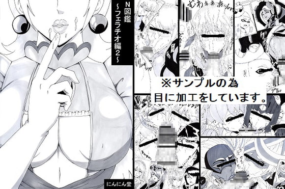 N-Zukan: Fellatio Edition 2 By ninnindo N-Zukan: Fellatio Edition 2 By ninnindo