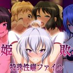 Senki Defeat Symphogear: Special Fetish File