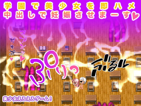 Impregnating Beautiful Girls at School Immediately! By Namanikujiru Game Impregnating Beautiful Girls at School Immediately! By Namanikujiru Game