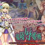 Disgraced Princess Battle ~Stop Big Dicks From Entering the Princess, and Save the Knight~