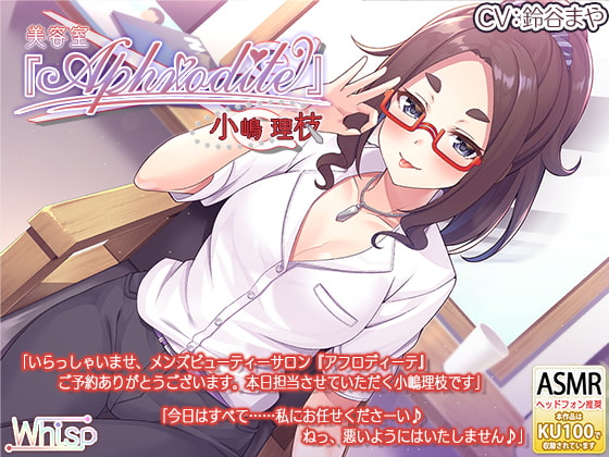 Beauty Salon Aphrodite - Rie Kojima By Whisp Beauty Salon Aphrodite - Rie Kojima By Whisp