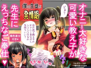 [RE286105] My Student is in Heat