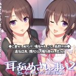 Ear Licking Heaven 2 ~Hot Ear Licking in Various Situations~