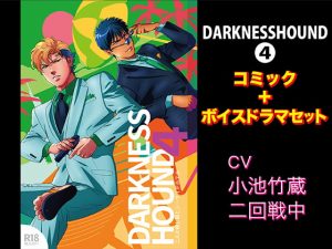 [RE287507] DARKNESSHOUND 4 [Comic + Voice Drama Set]