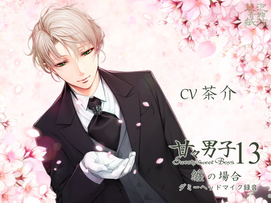 Sweety Sweet Boys 13 ~Case of Matoi~ By Utakata Soushi Sound Inn Sweety Sweet Boys 13 ~Case of Matoi~ By Utakata Soushi Sound Inn
