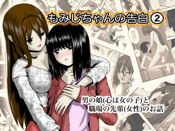 Momiji-chan's Confession 2 By WapiWapi Momiji-chan's Confession 2 By WapiWapi