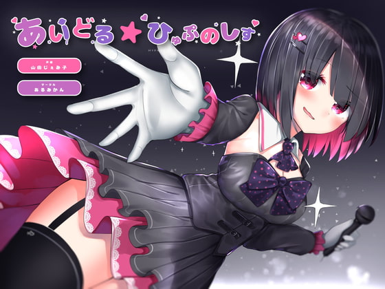 Idol Hypnosis By Aluminium Can Idol Hypnosis By Aluminium Can