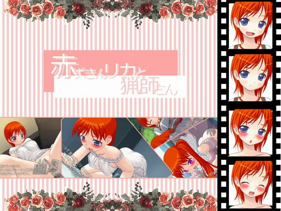 Little Red Rika Hood and the Huntsman By Kurikin-dou Little Red Rika Hood and the Huntsman By Kurikin-dou