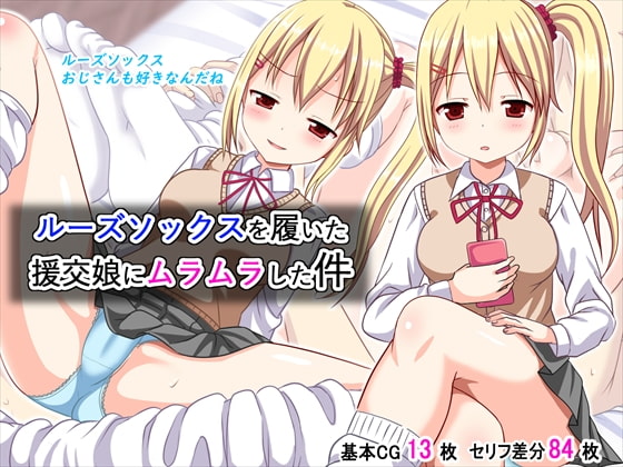 Horny for That Paid Dating Girl in Loose Socks By Sunflower Drill