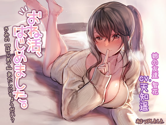 Life with an Older Girl ~Care to Give Me Your "First"?~ By amatubushitoshito Life with an Older Girl ~Care to Give Me Your "First"?~ By amatubushitoshito