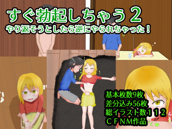 I got an erection soon 2 ~ I tried to get back and I got over By aninyan I got an erection soon 2 ~ I tried to get back and I got over By aninyan