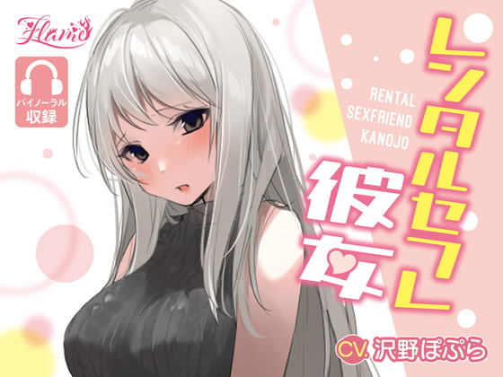 Rental Sex (Girl)friend By FLAME Rental Sex (Girl)friend By FLAME