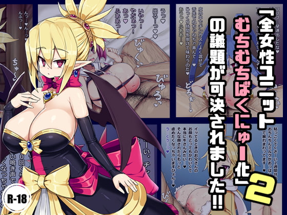 The Agenda "The Breast Enlargement Of All Female Units Project" Is Approved! 2 By sawacyaya