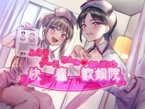 [RE289319] Two Nurse’s Convalescent Joy Center