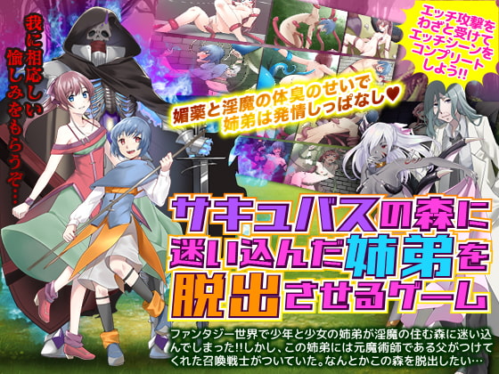 A Game About Lost Siblings Trying to Escape the Succubus Forest By Kamitsumaki A Game About Lost Siblings Trying to Escape the Succubus Forest By Kamitsumaki