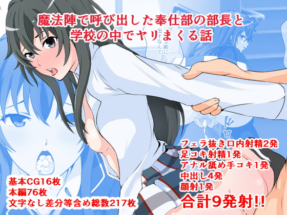 Summoned via Magic Circle to be Fucked Hard in School By Doujin Designation Summoned via Magic Circle to be Fucked Hard in School By Doujin Designation