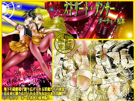 Street Dancer ~The Beastly Amusement Center~ By DC Project Street Dancer ~The Beastly Amusement Center~ By DC Project