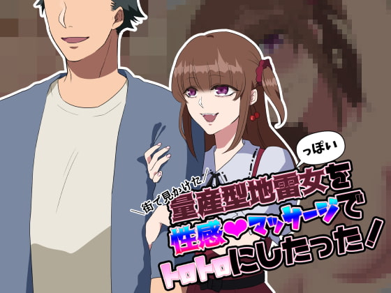Gave a Sexual Massage to a Commonplace Girl! By Perorin Chonkoro Gave a Sexual Massage to a Commonplace Girl! By Perorin Chonkoro