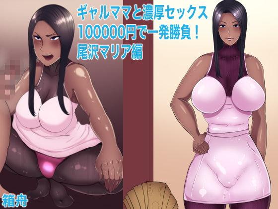 Intense Sex with a Gal Momma 3 By hakobune Intense Sex with a Gal Momma 3 By hakobune