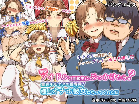 An Idol Becomes a Gross Nerd's Personal Fuckhole! By Panda Extract An Idol Becomes a Gross Nerd's Personal Fuckhole! By Panda Extract