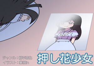 [RE289638] Pressed flower girl