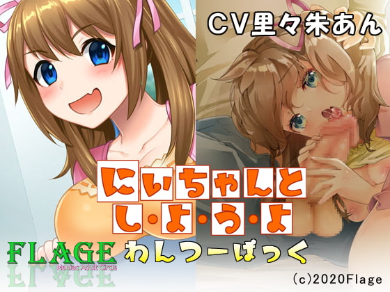 Sex With Nii-chan and More Part 1 & 2 Pack By Flage Sex With Nii-chan and More Part 1 & 2 Pack By Flage