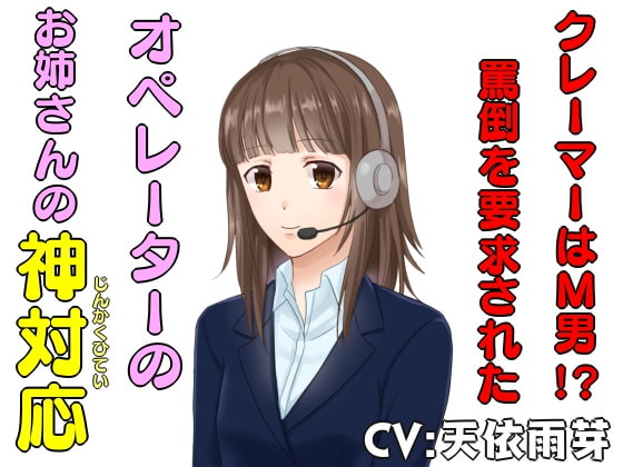 Operator Lady's Blissful Verbal Abuse By lapis Operator Lady's Blissful Verbal Abuse By lapis