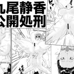 Shizuka Kuno's Public Punishment