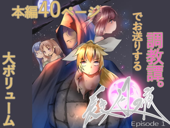 Pure Girl and the Long Moonlit Night By an shiratama