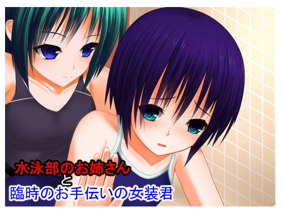 Swim Team Girl and Cross Dressing Helper By Carpet Child Swim Team Girl and Cross Dressing Helper By Carpet Child