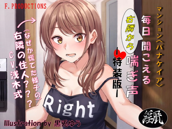 Moans from My Apartment Neighbor: Special Edition By F. PRODUCTIONS Moans from My Apartment Neighbor: Special Edition By F. PRODUCTIONS