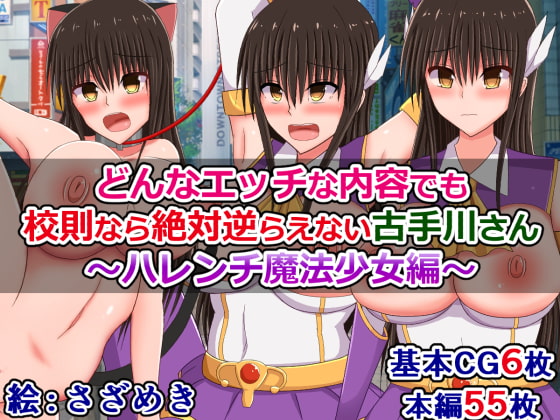 Kotegawa Can't Oppose Any School Rules No Matter How Sexual ~Slutty Magical Girl~ By Sazameki Street Kotegawa Can't Oppose Any School Rules No Matter How Sexual ~Slutty Magical Girl~ By Sazameki Street