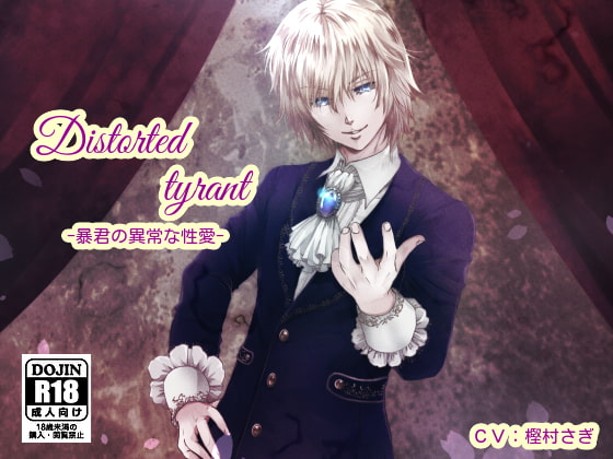 Distorted Tyrant By seiseisei Distorted Tyrant By seiseisei