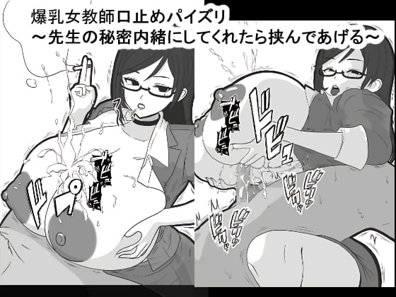 Busty Teacher's Silencing Breast Fuck ~If You Keep My Secret, I'll Jam It Between My Tits~ By mimikaki Busty Teacher's Silencing Breast Fuck ~If You Keep My Secret, I'll Jam It Between My Tits~ By mimikaki