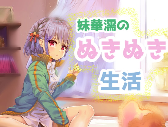 Lewd Life With Little Sister - Ear Cleaning, Too! By Metabolic Lewd Life With Little Sister - Ear Cleaning, Too! By Metabolic