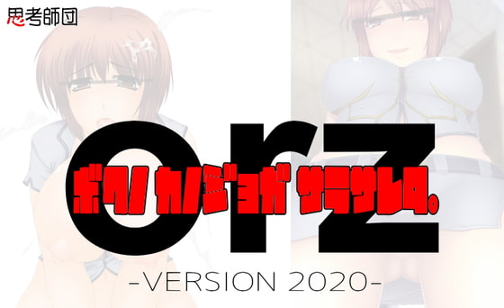 My Girlfriend Was Exposed...orz (Version 2020) By Shiko Shidan My Girlfriend Was Exposed...orz (Version 2020) By Shiko Shidan