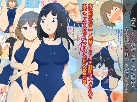 New Member of the Swim Team Gets Into Water Sex By nunubu New Member of the Swim Team Gets Into Water Sex By nunubu