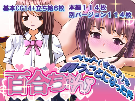 Yuri-chan or: How I Got Myself a Pet Girl By Lily Dust Yuri-chan or: How I Got Myself a Pet Girl By Lily Dust