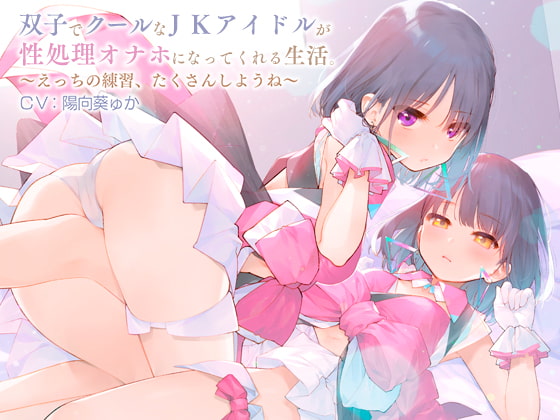 Twin JK Idols Become my Personal Fucktoys ~Let's Practice Sex A Lot~ By Bousaba Lubricant Twin JK Idols Become my Personal Fucktoys ~Let's Practice Sex A Lot~ By Bousaba Lubricant