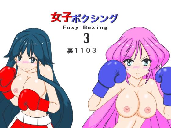 Foxy Boxing 3 By ura1103 Foxy Boxing 3 By ura1103