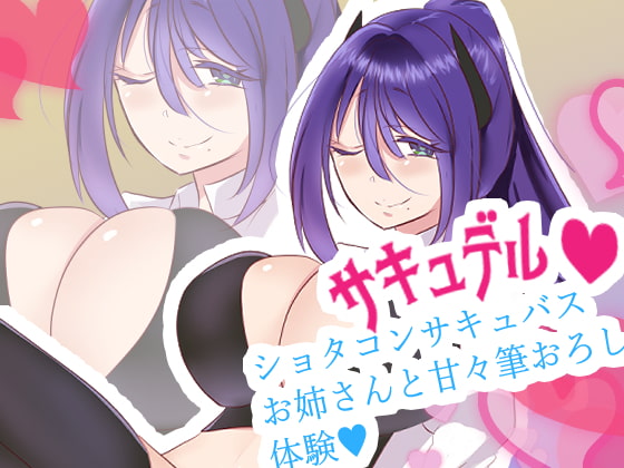 Shotacon Succubus' Sweet, Loving Virgin Hunting - Nanako By kouteityan no omise Shotacon Succubus' Sweet, Loving Virgin Hunting - Nanako By kouteityan no omise