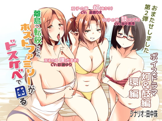 On transferring to an isolated island, it turned out my host family were perverts! Audio 2 By Sound Sticker On transferring to an isolated island, it turned out my host family were perverts! Audio 2 By Sound Sticker