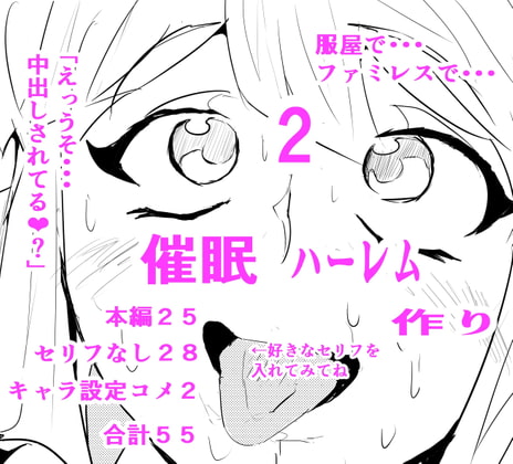 Making a Hypnotized Harem 2 By Gesu na Yakitori Making a Hypnotized Harem 2 By Gesu na Yakitori