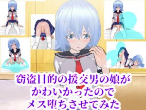 [RE291515] The Paid Dating Femboy I Met Was Cute so I Corrupted Him