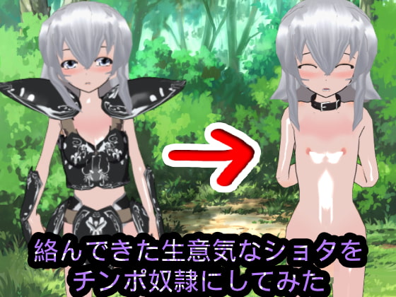 I Made My Cheeky Shota Companion My Dick Slave By Hardcore001 I Made My Cheeky Shota Companion My Dick Slave By Hardcore001