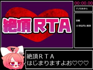 [RE291880] Akira Mazono’s Climax Real Time Attack
